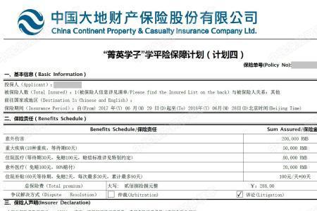 学校交的学平险怎么查