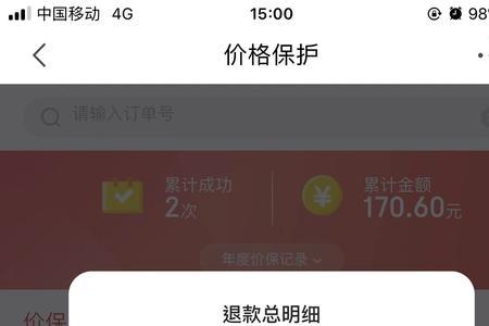 京东领货码退款后还可以用吗