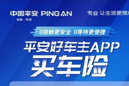 平安车险app商业险怎么算不了