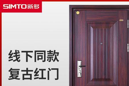 门与新多防盗门哪个更好