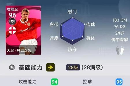实况贝贝托踢什么位置好