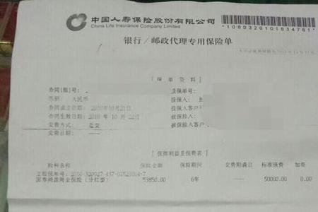 中国邮政5年定期保单