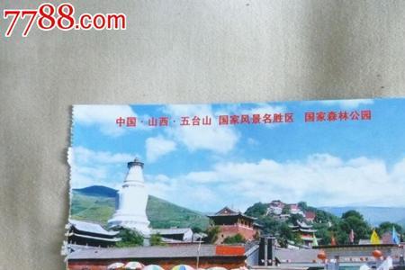 五台山门票网上怎么买