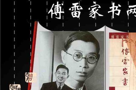 傅雷家书来源于哪里