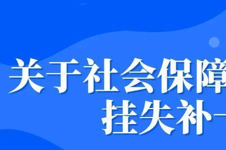 铁路医保卡怎么挂失和补办