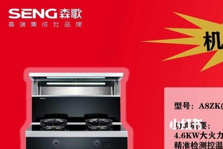 森歌集成灶用电还是用气