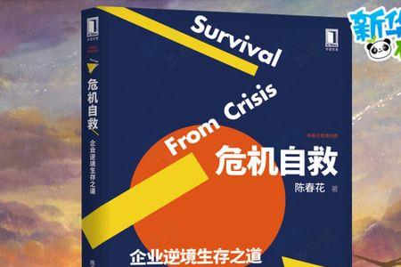 生存法则与生存之道有什么区别