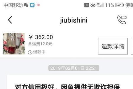 淘宝上闲鱼买家申请退款怎么办
