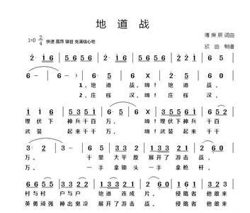 地道战之歌原唱