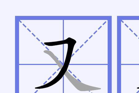又在右边的字有哪些