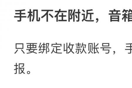 微信收款音箱m字是什么意思