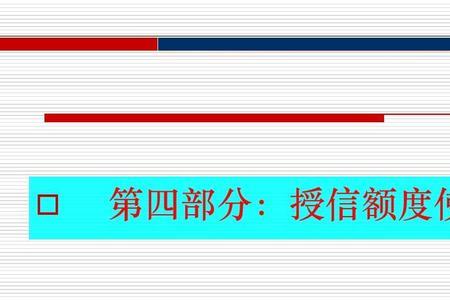 授信和受信的区别是什么