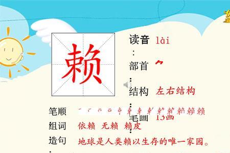 赖字换个偏旁可以换成什么字
