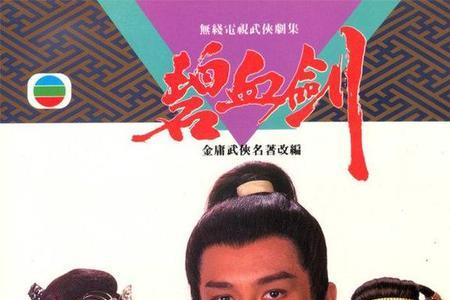 碧血剑新修版和原版的区别