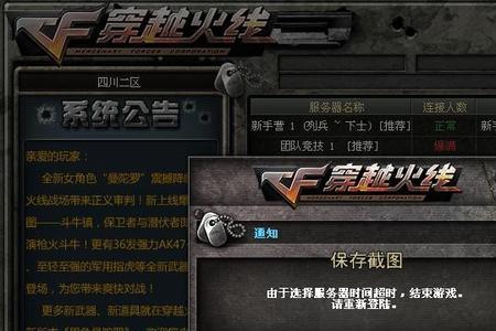 为什么软天空一直显示请求超时