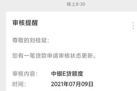 中银e贷可以多次取出吗