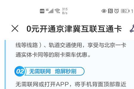 京津冀互联互通卡怎么退费
