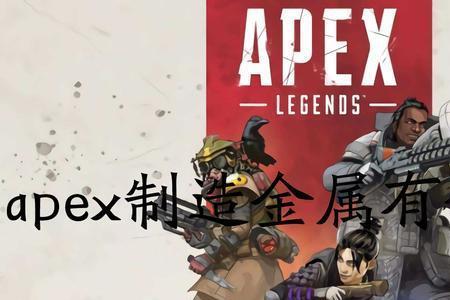 apex英雄如何快速获取传奇代币