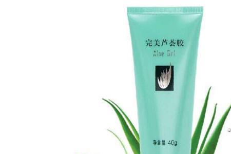 芦荟胶和芦荟修护液的区别