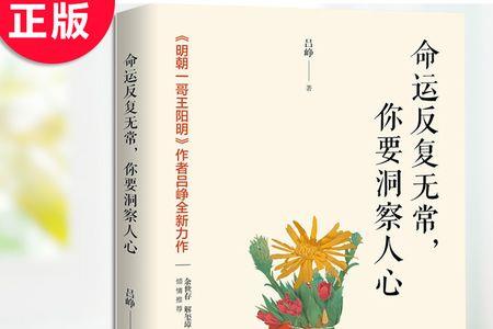 命运无常是什么意思