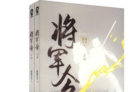 将军令陈则铭萧定在一起了吗