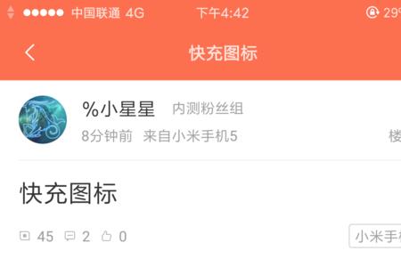 小米怎么显示超级快充
