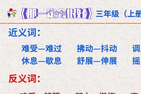 顽皮和无缘无故的近义词