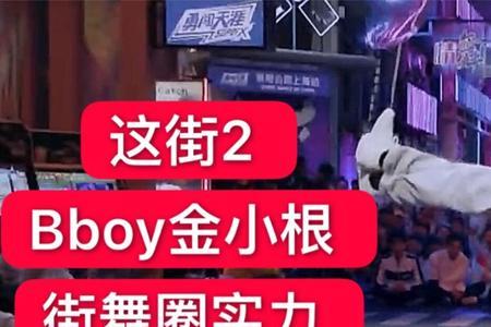街舞圈乱吗