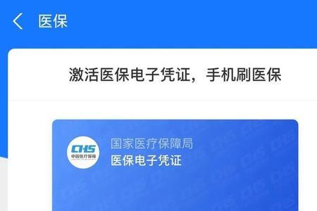 医保电子凭证怎么设置人脸