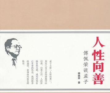 人性向善而后欺什么意思