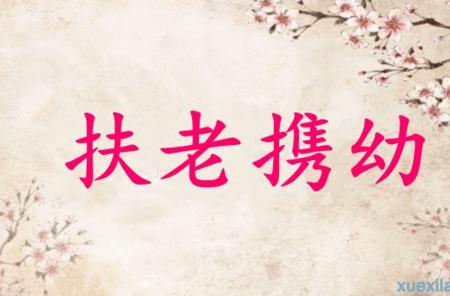 迎君还读音
