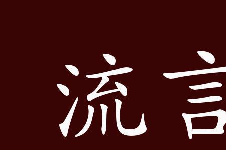 飞流的近义词是什么