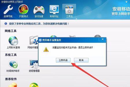 移动宽带连接时显示需登录认证