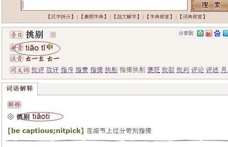 神惮散而不藏的读音