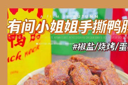 黄鸭的脚丫子臭不臭