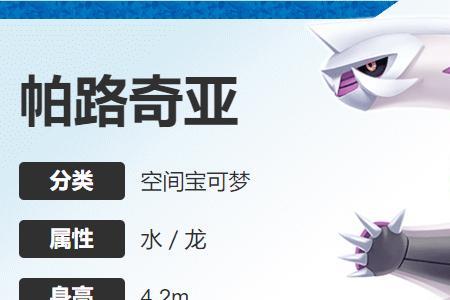口袋妖怪珍珠帕鲁奇亚性格