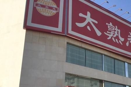 南通通州十大高档餐厅
