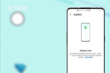 华为mate40怎么关闭纯净模式