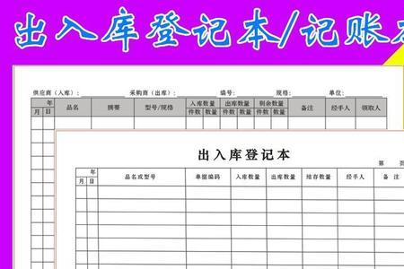 出入库记录本怎么填写样本