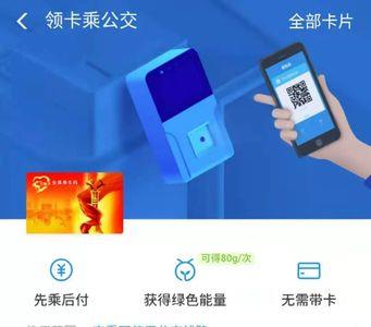 公交支付的方法