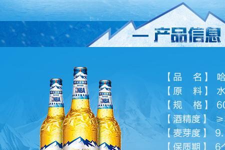 哈尔滨啤酒酒精度多少
