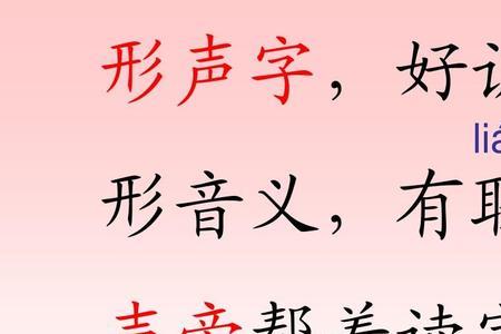 蜷字的形旁与声旁