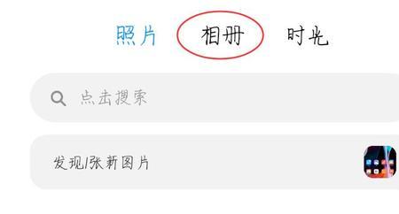 小米6x怎么找私密相册
