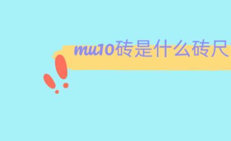 砖用什么符号