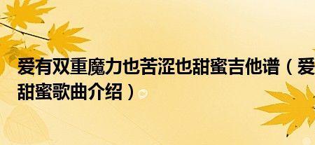 爱有点小魔力是什么歌