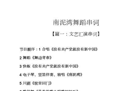 新年大吉舞蹈串词怎么写