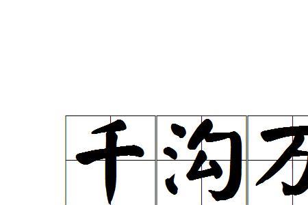 形容曲折坎坷的成语