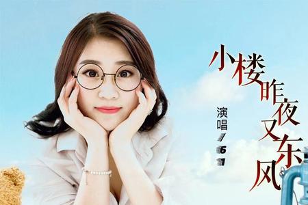 昨夜小楼又东风歌曲表达意思