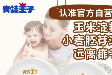 青蛙王子多效粉适合婴儿用吗
