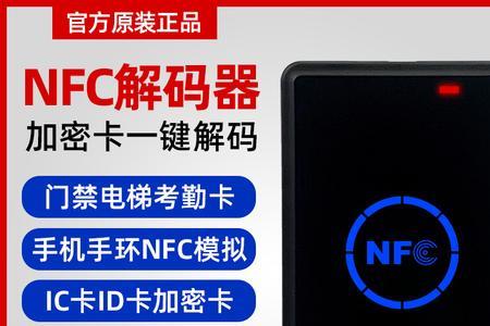 小区门卡nfc感应不到